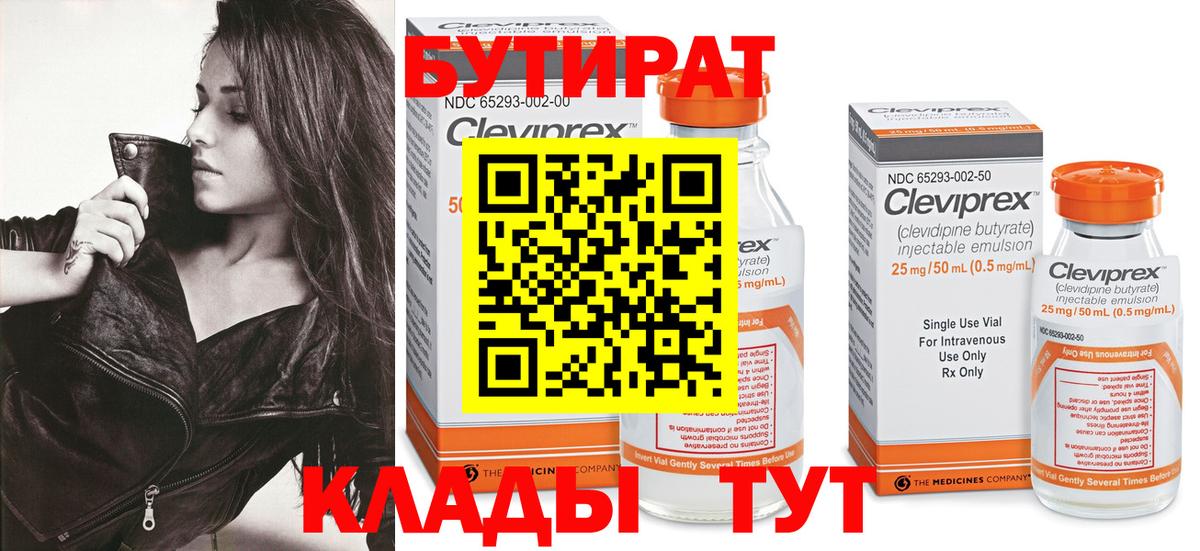 Шадринск  БУТИРАТ GHB  Вход с VPN 