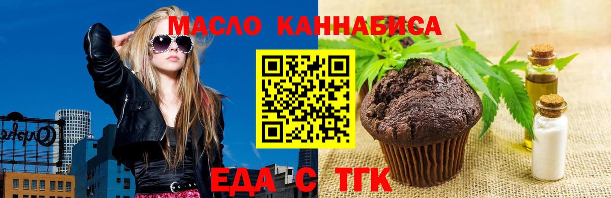 Еда ТГК конопля  Вход с VPN  Шадринск 