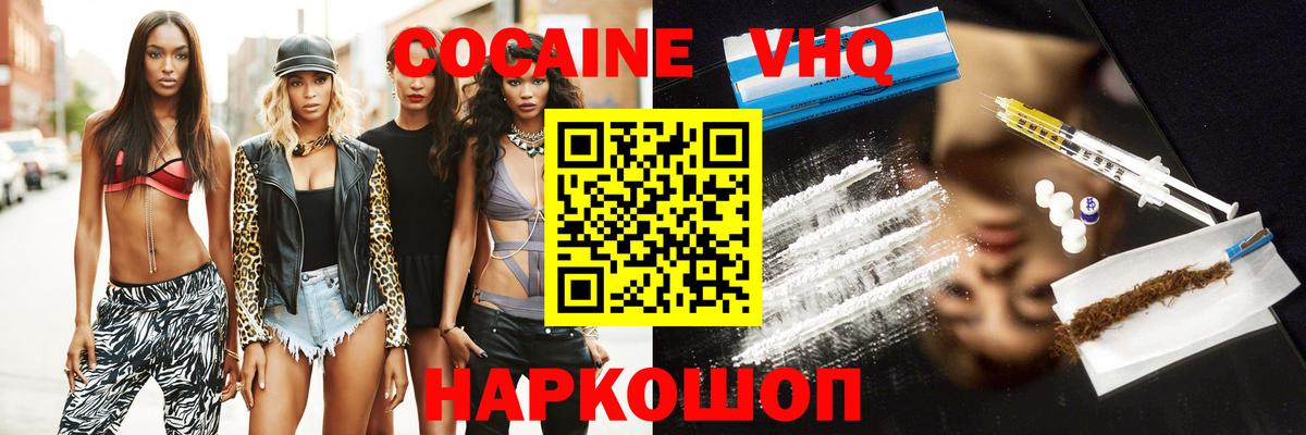 Шадринск  COCAIN Columbia  КОКАИН Fish Scale  КОКАИН  Вход с VPN 