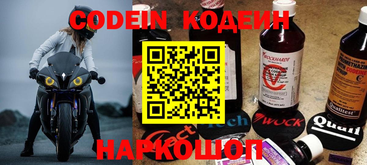 наркошоп  Вход с VPN  Шадринск  Codein напиток Lean (лин) 