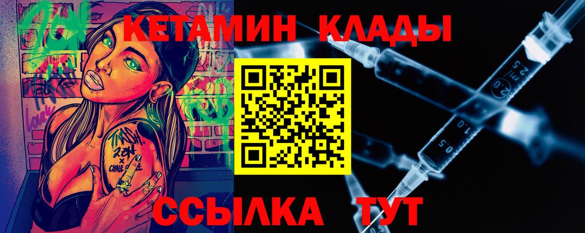 Кетамин ketamine  Вход с VPN  Шадринск  КЕТАМИН VHQ 