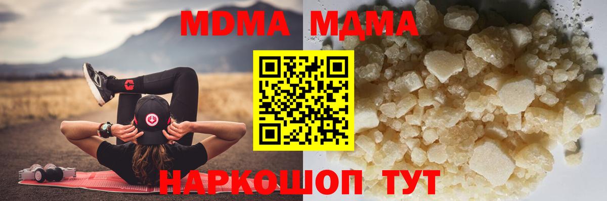 MDMA кристаллы  МДМА кристаллы  Шадринск  Вход с VPN 