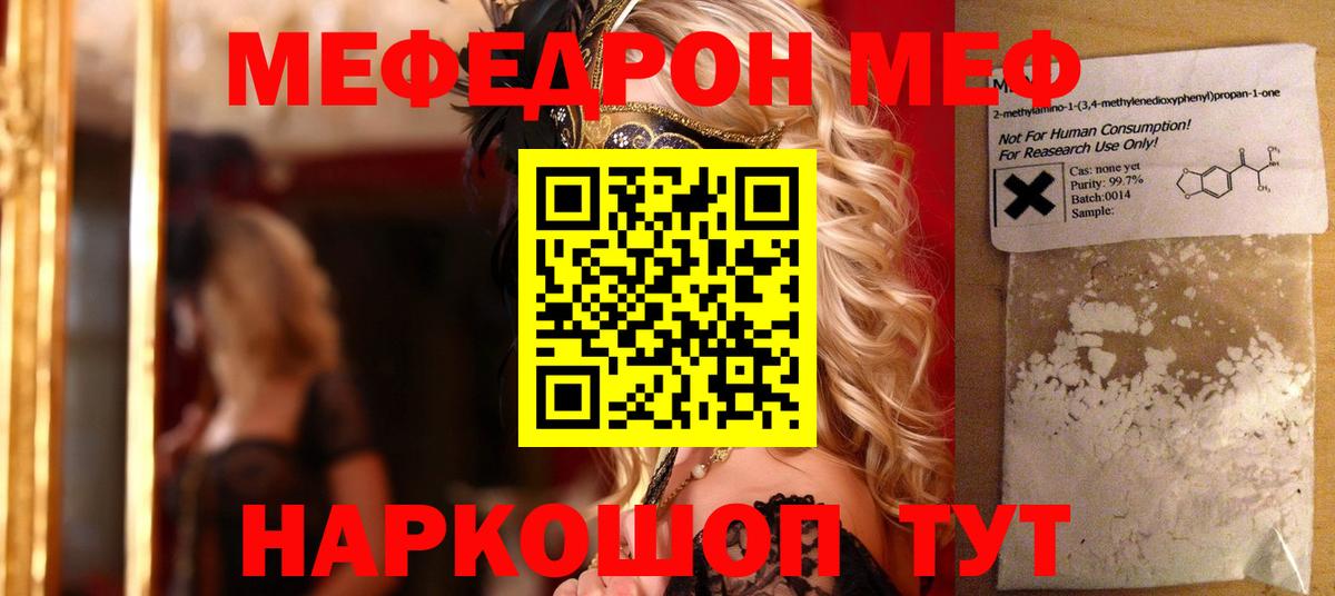 Меф мука Шадринск