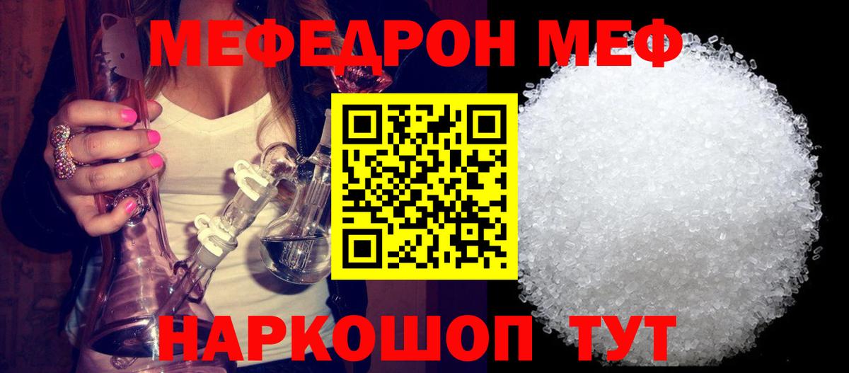 Мефедрон  МЯУ-МЯУ VHQ  Вход с VPN  Мефедрон кристаллы  Шадринск 